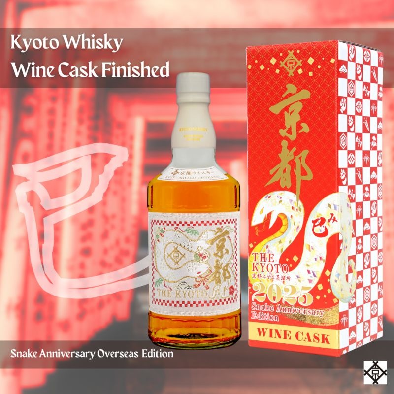 Kyoto Whisky Wine Cask Finished 2025 Snake Anniversary Edition (1x70cl)