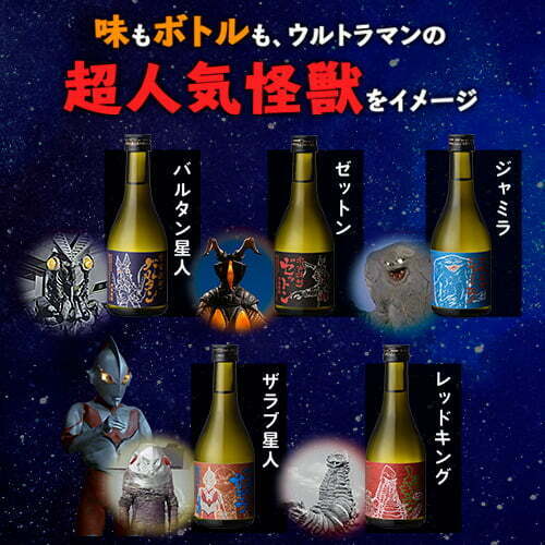 Ultraman Anniversary Shochu Gift Set ウルトラ怪獣 宇宙焼酎 (5x30cl) -